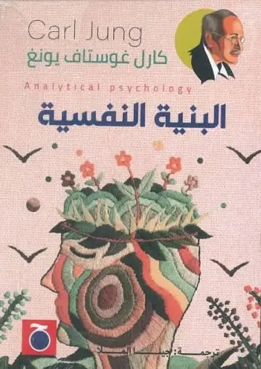 البنيه النفسيه