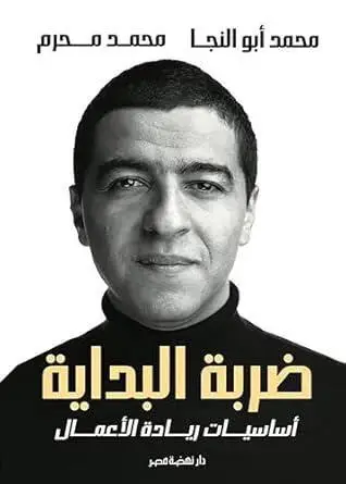 ضربة البداية