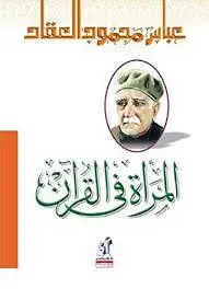 المرأة في القران