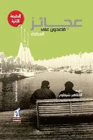 عجائز قاعدون على الدكك