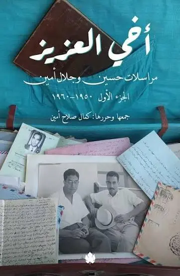 أخي العزيز