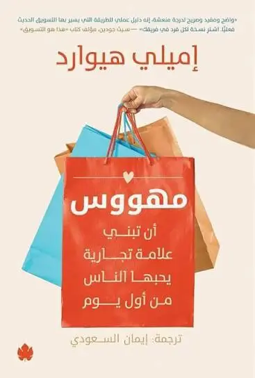 مهووس