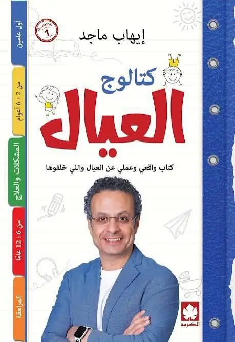 كتالوج العيال