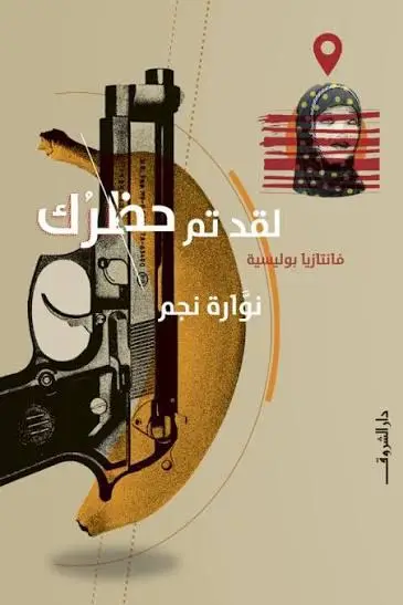 لقد تم حظرك