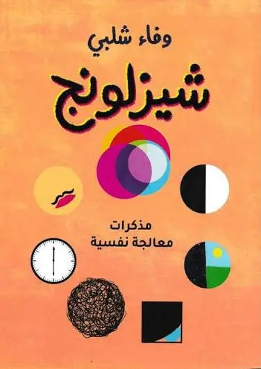 شيزلونج