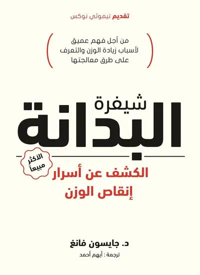 شيفرة البدانة