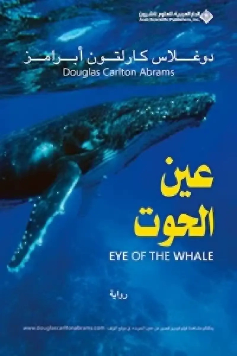 عين الحوت