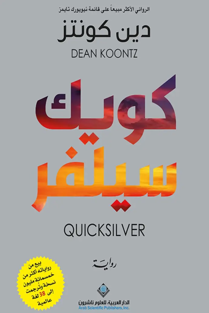 كويك سيلفر