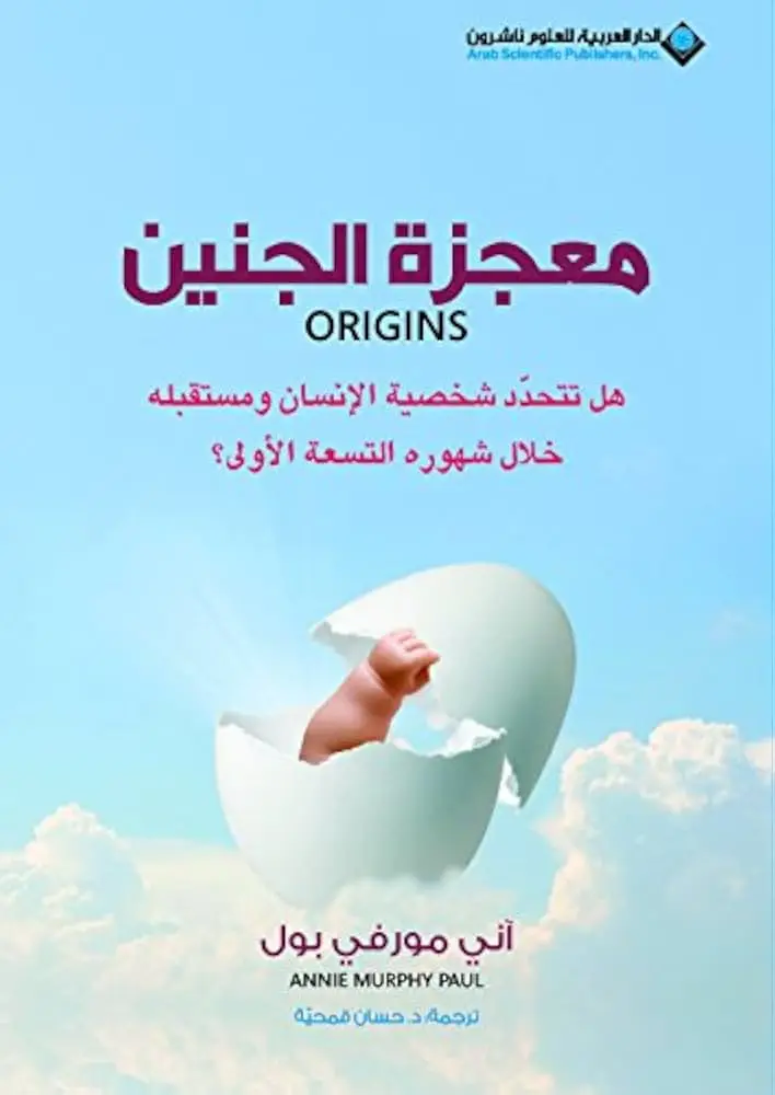 معجزة الجنين