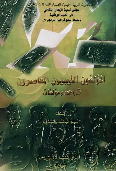 الموسوعة الحرة بنغازي - الحياة العامة لمجتمع مدينة بنغازي