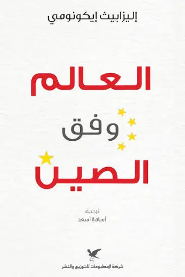 العالم وفق الصين