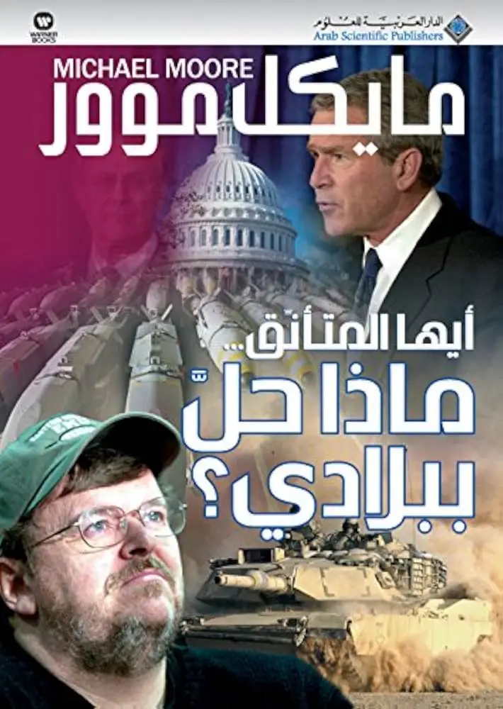 أيها المتأنق .. ماذا حل ببلادي؟
