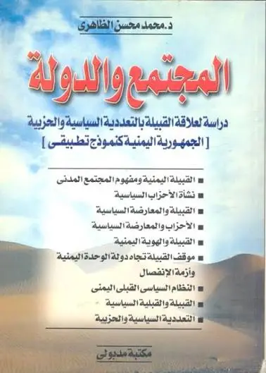 المجتمع والدولة