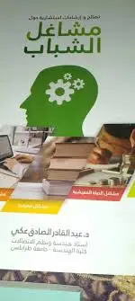 مشاغل الشباب