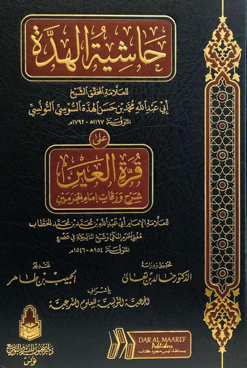 حاشية الهدة