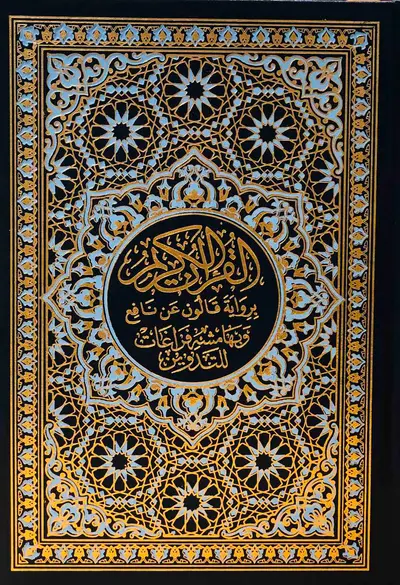 القران الكريم برواية قالون عن نافع وبهامش فراغات للتدوين - حجم متوسط لون ازرق