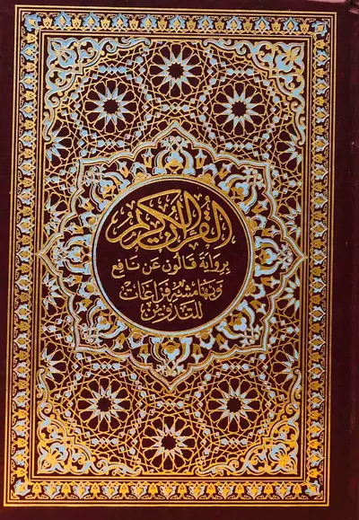 القران الكريم برواية قالون عن نافع وبهامش فراغات للتدوين - حجم متوسط -عنابي وسماوي