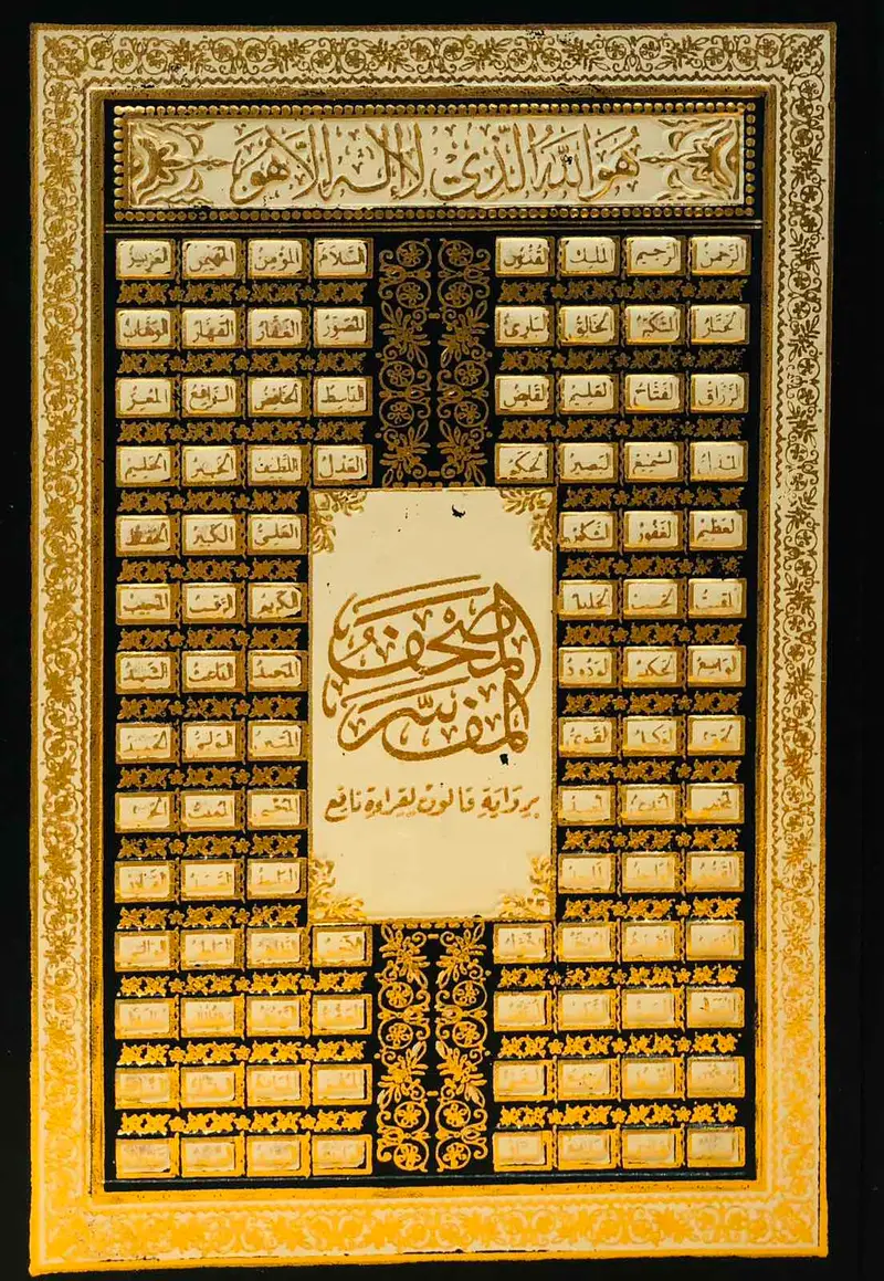 المصحف المفسر برواية قالون عن نافع - حجم صغير - اخضر وذهبي