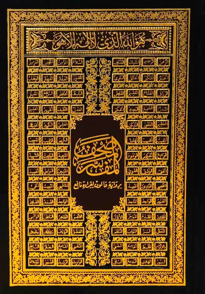 المصحف المفسر برواية قالون عن نافع - حجم صغير - اسود