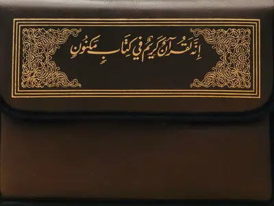 القران الكريم برواية قالون عن نافع - مصحف شنطة كامل