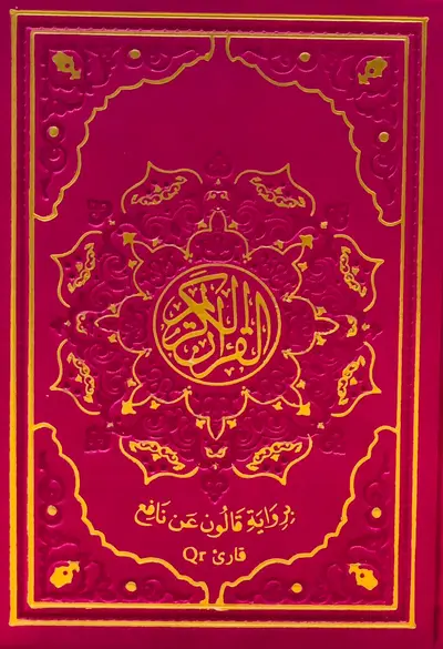 القران الكريم برواية قالون عن نافع - قارئ QR