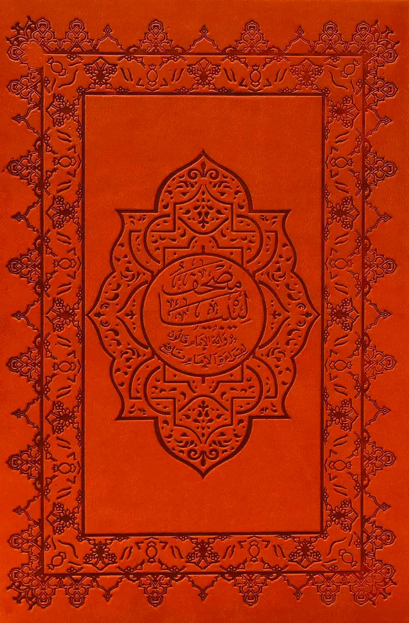 القران الكريم برواية قالون عن نافع - قارئ QR