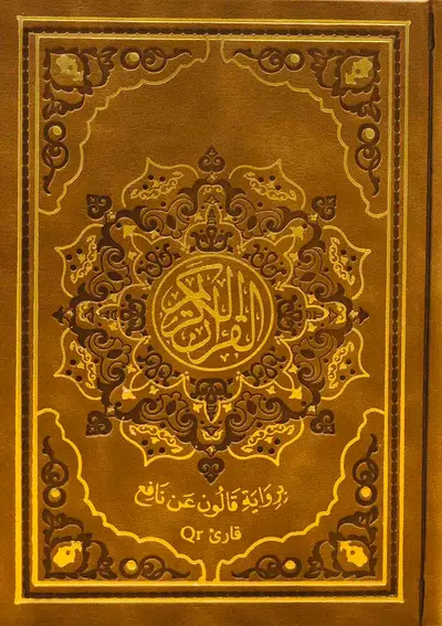 القران الكريم برواية قالون عن نافع - قارئ QR