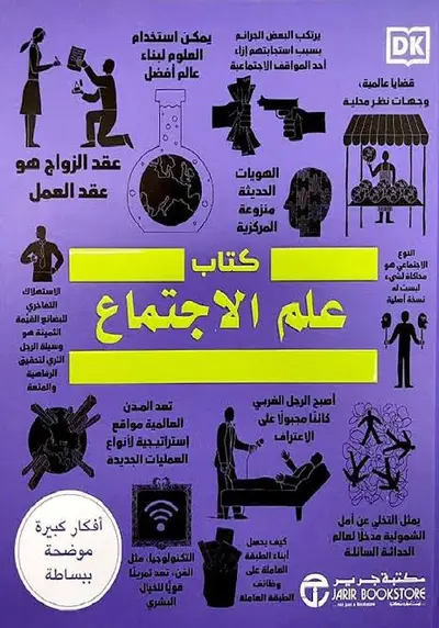 كتاب علم الاجتماع