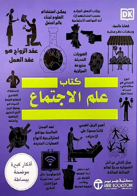 كتاب علم الاجتماع