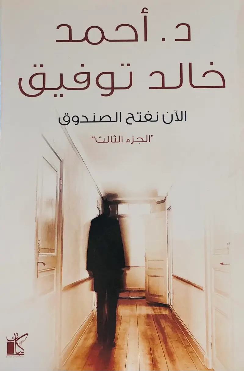 الان نفتح الصندوق الجزء الثالت