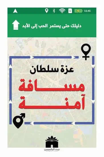 مسافة امنة