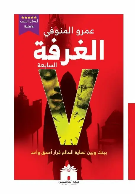 الغرفة السابعة