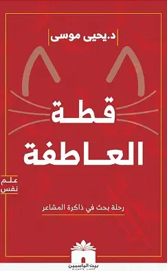 قطة العاطفة