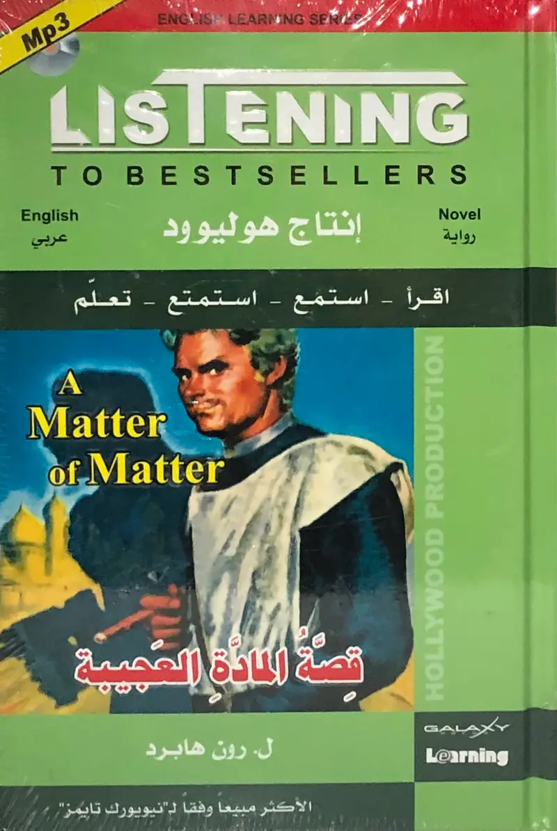 قصة المادة العجيبة