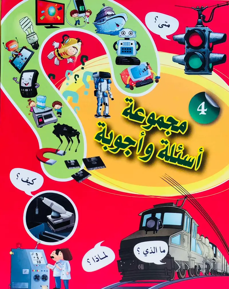 مجموعة اسئلة واجوبة 4