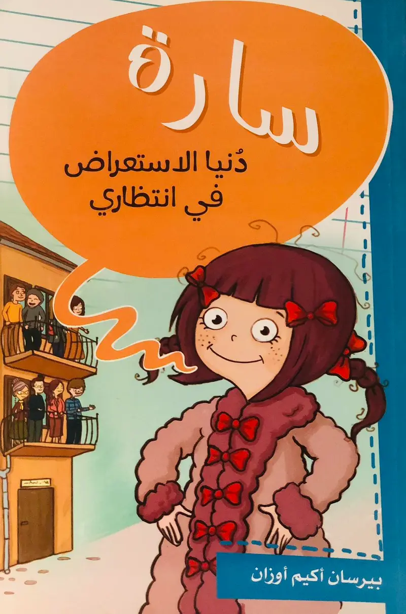 سارة دنيا الاستعراض في انتظاري