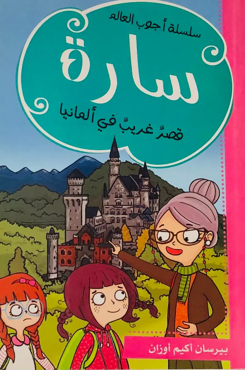 سارة قصر غريب في ايطاليا