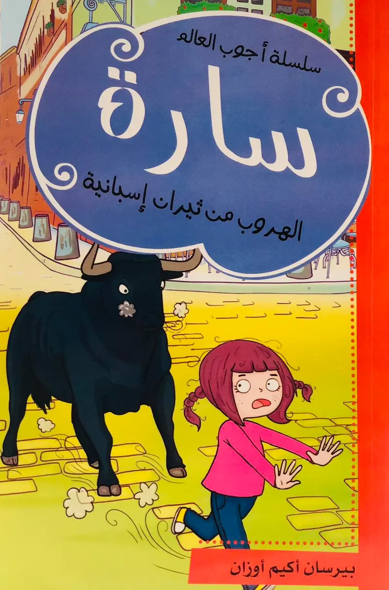 سارة الهروب من ثيران اسبانية