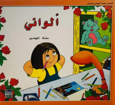 ألواني