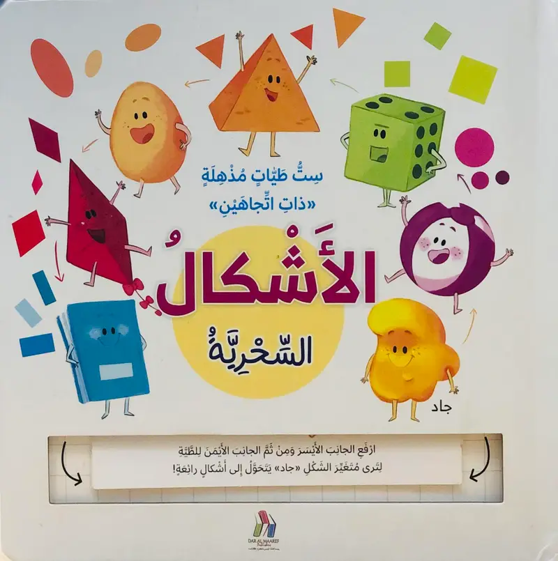 الاشكال السحرية