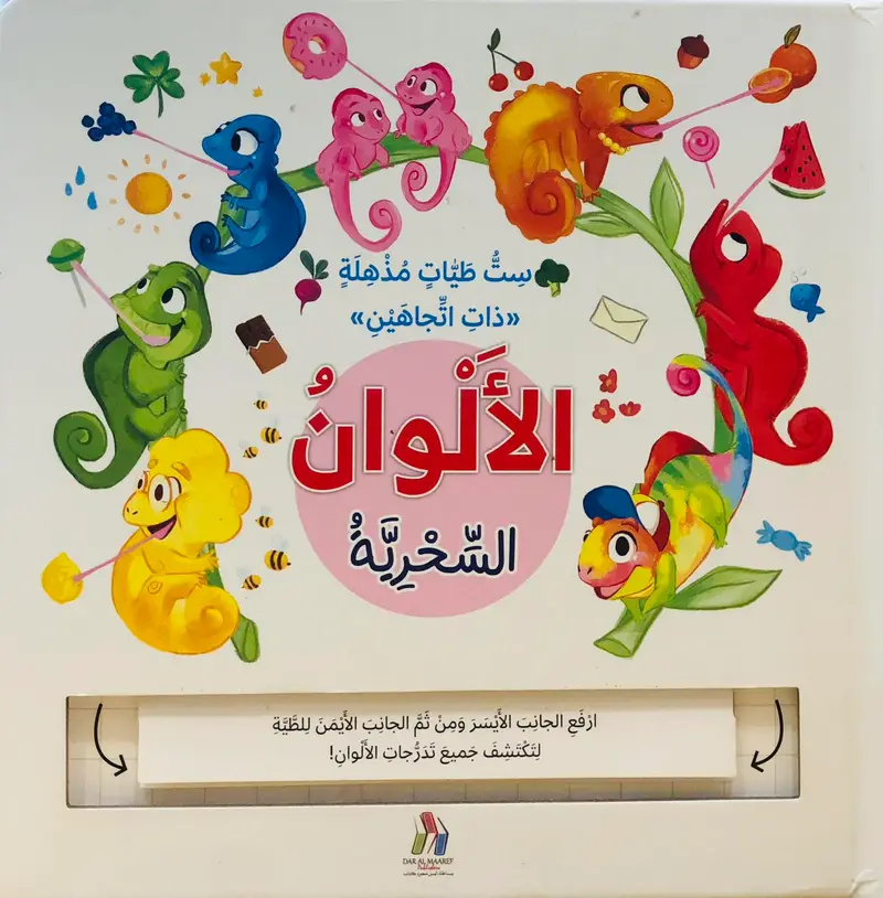 الالوان السحرية