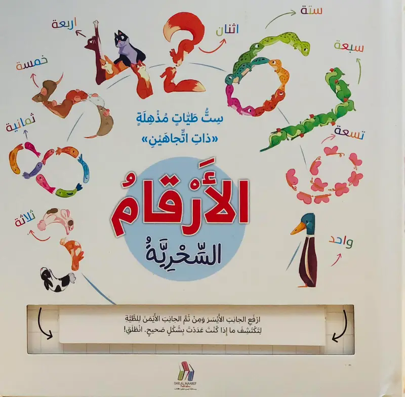 الارقام السحرية
