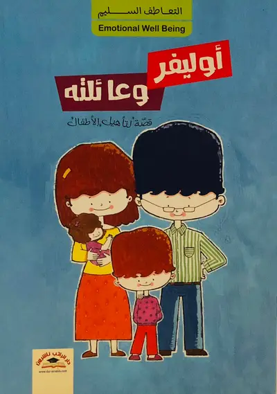 اوليفر وعائلته - التعاطف السليم