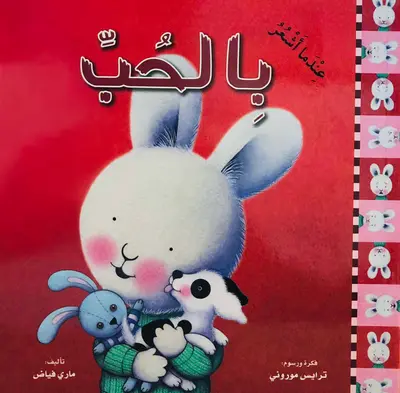 عندما اشعر بالحب - سلسلة عندما اشعر