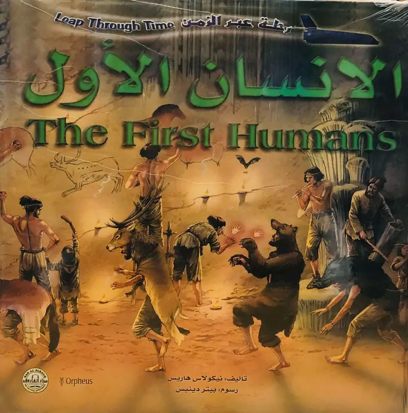 الانسان الاول