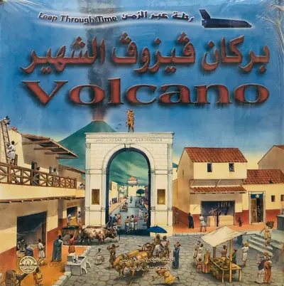 بركان فيزوف الشهير - موسوعة رحلة عبر الزمن