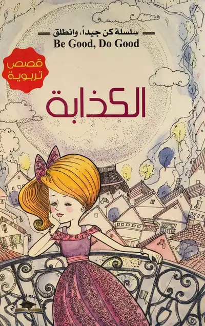 تيري المرعبة - سلسلة كن جيدا وانطلق