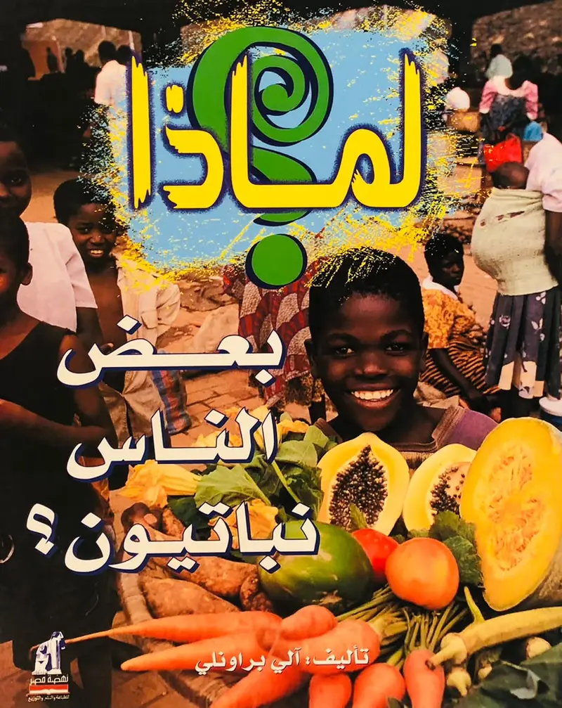 لماذا تنتهك حقوق الانسان ؟