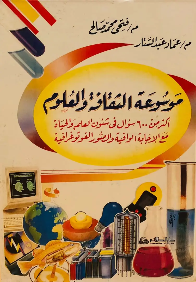 موسوعة الثقافة والعلوم