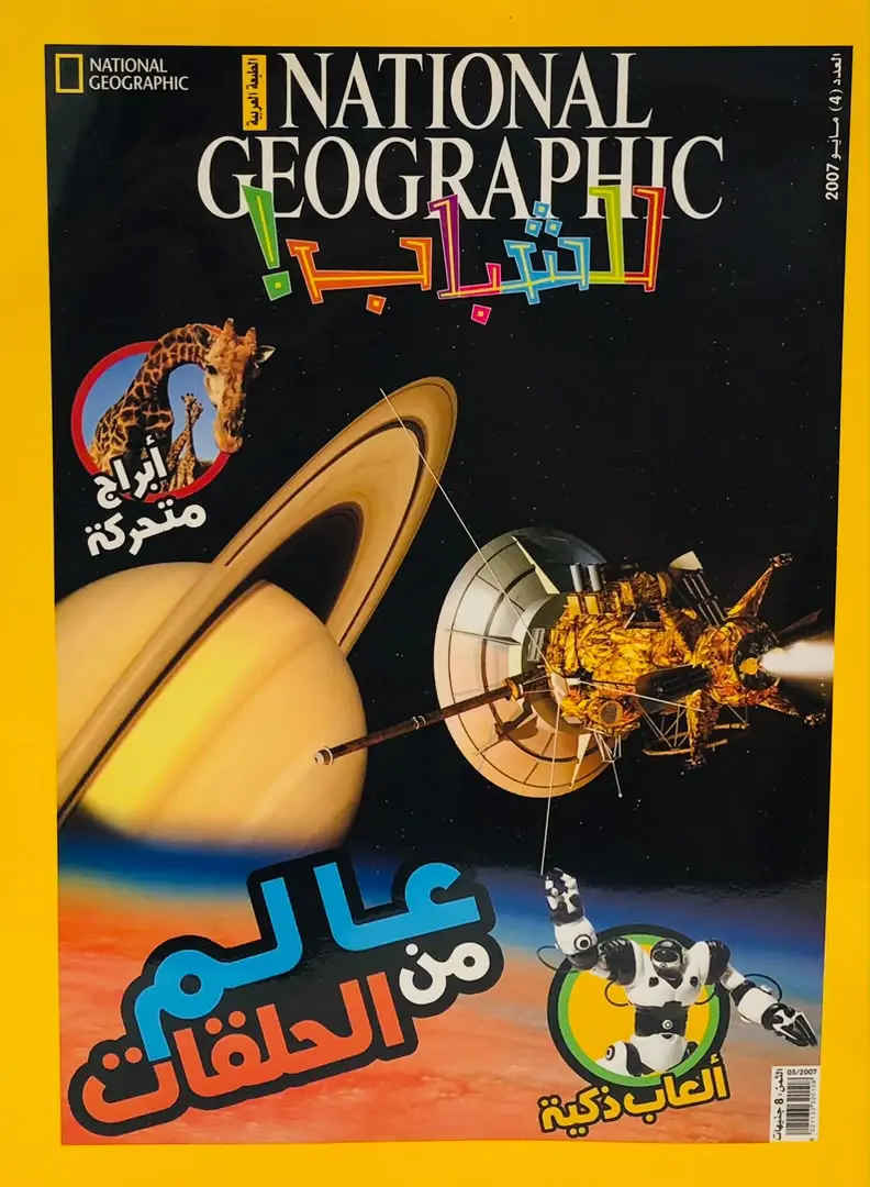 عالم من الحلقات